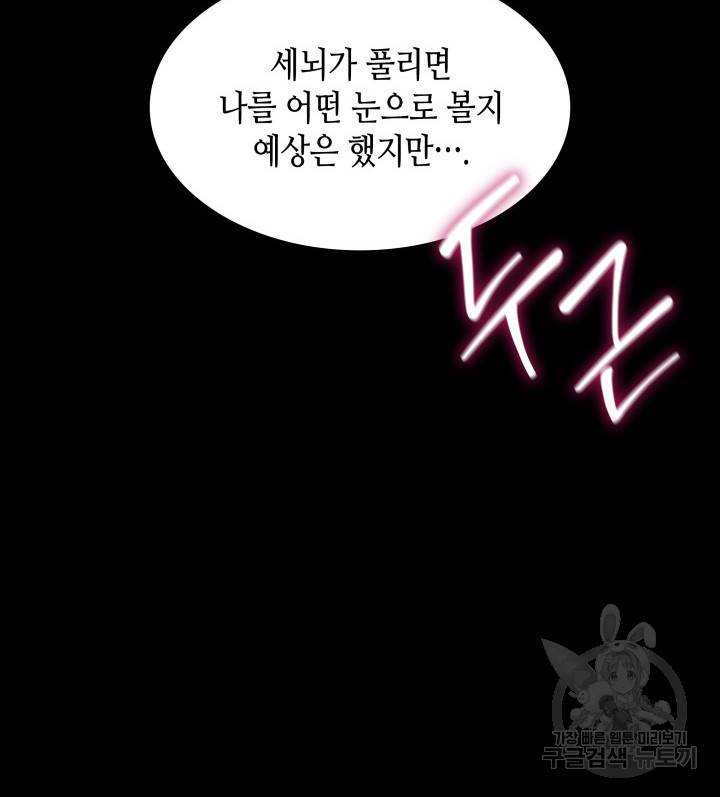 흑막의 목줄을 놓쳐버렸다 9화 9
