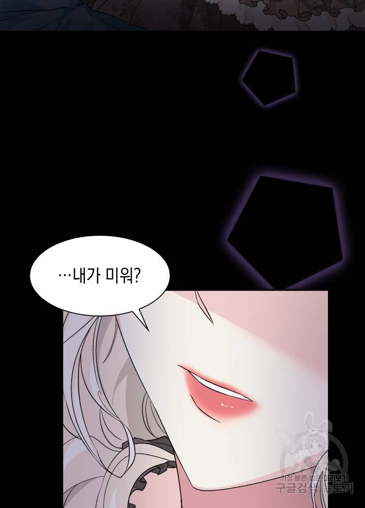 흑막의 목줄을 놓쳐버렸다 9화 14