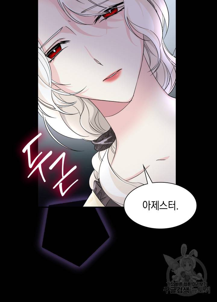 흑막의 목줄을 놓쳐버렸다 9화 16