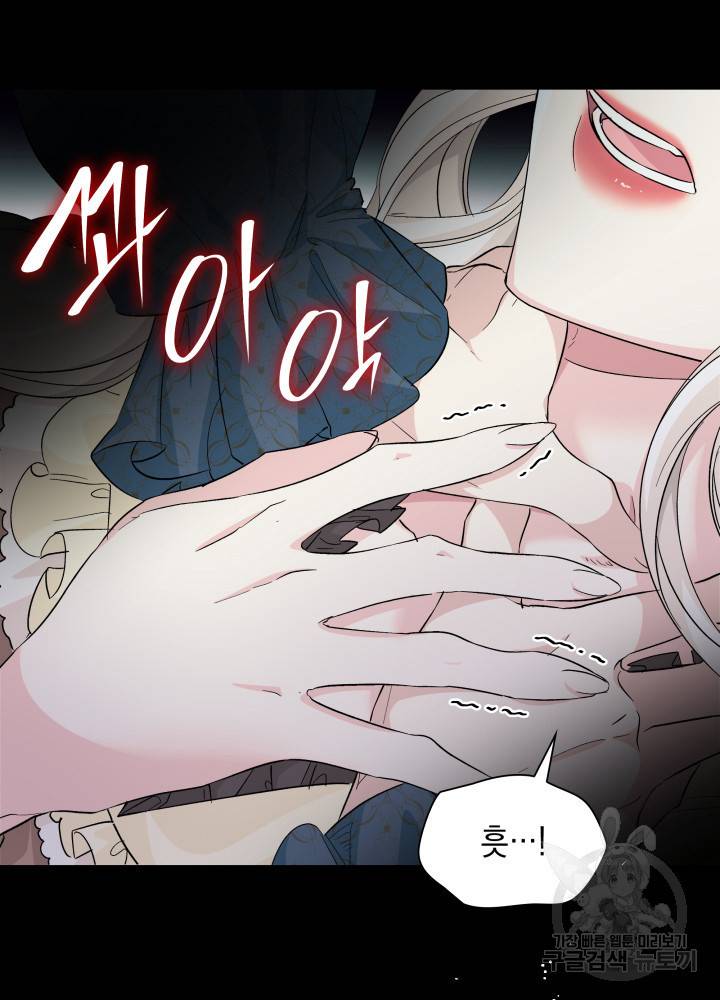 흑막의 목줄을 놓쳐버렸다 9화 23