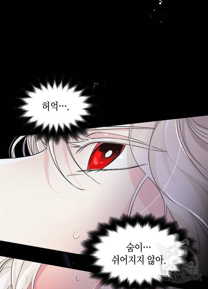 흑막의 목줄을 놓쳐버렸다 9화 24