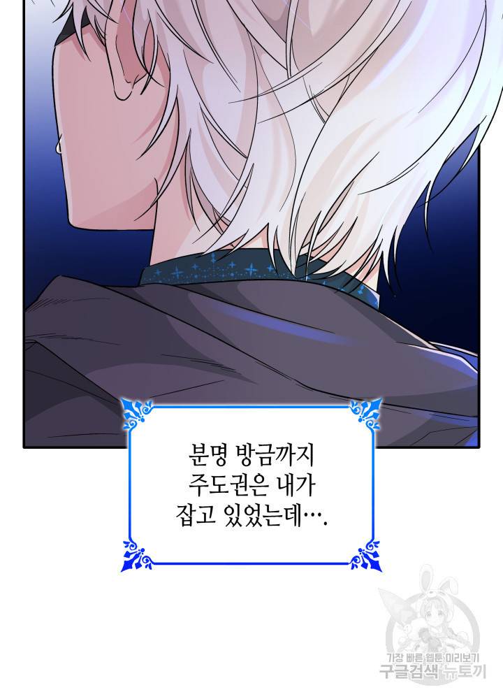 흑막의 목줄을 놓쳐버렸다 18화 4