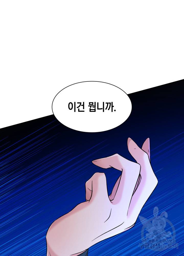 흑막의 목줄을 놓쳐버렸다 18화 5