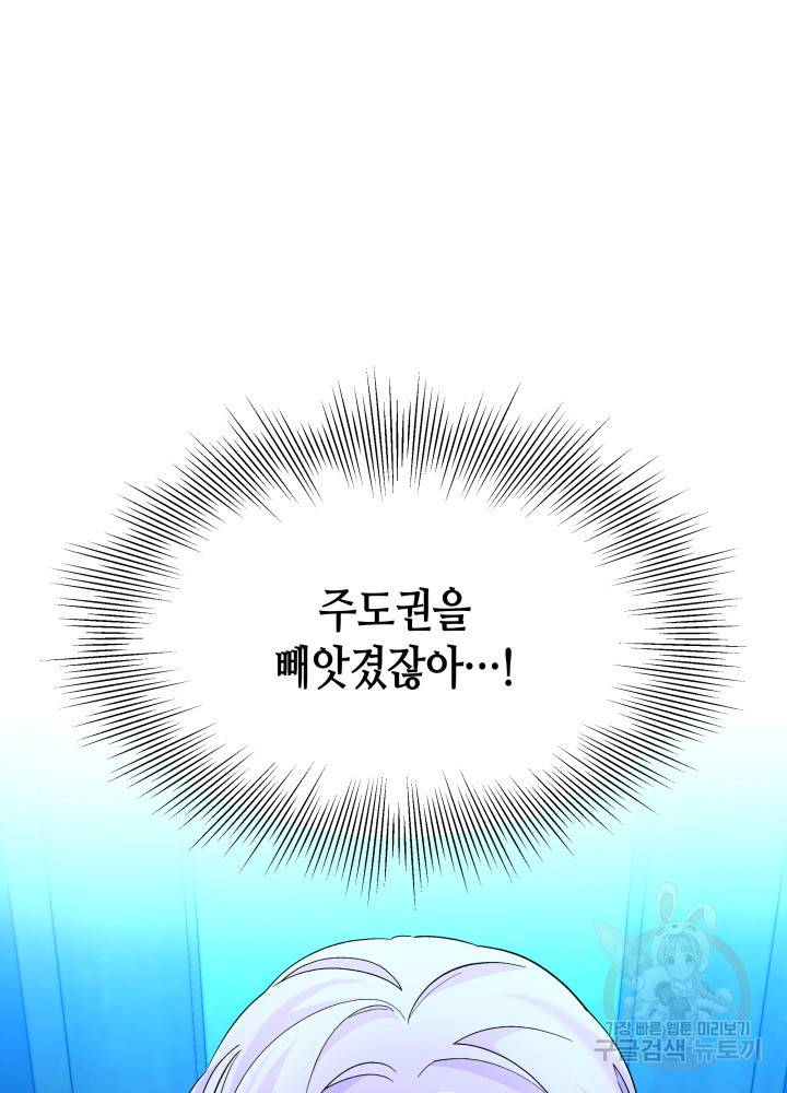 흑막의 목줄을 놓쳐버렸다 18화 7
