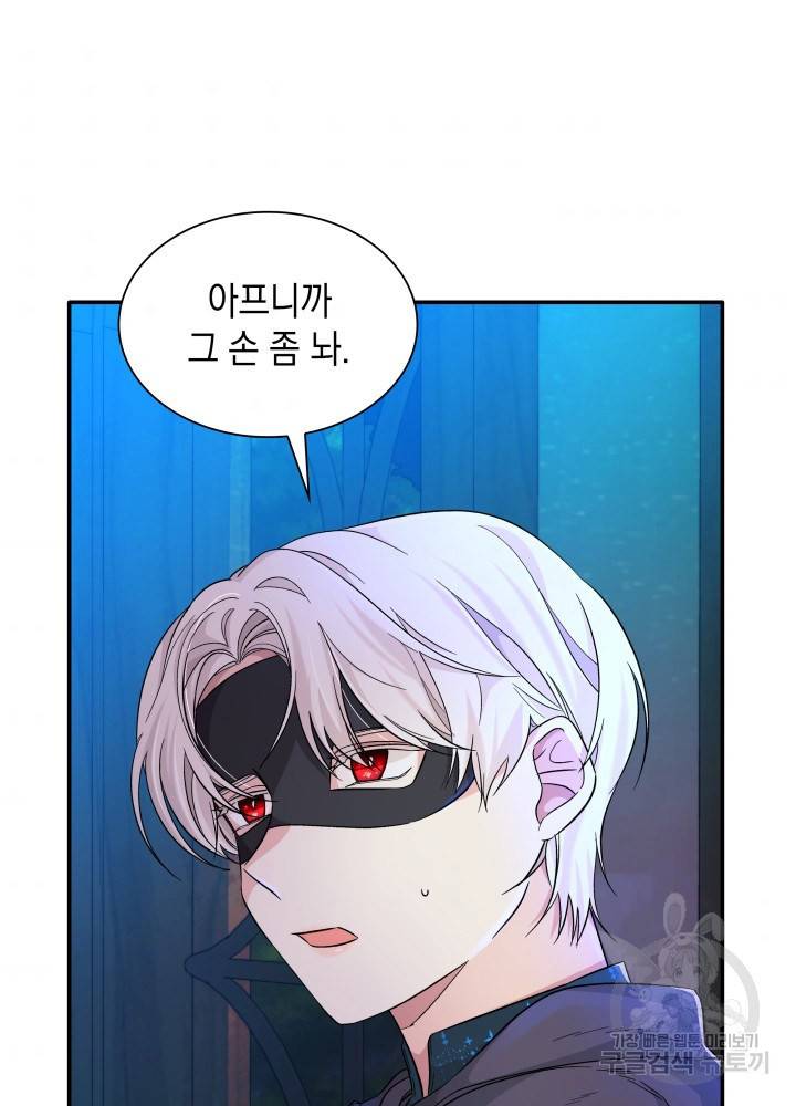 흑막의 목줄을 놓쳐버렸다 18화 10