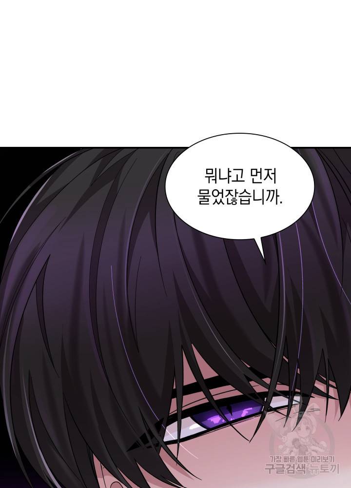 흑막의 목줄을 놓쳐버렸다 18화 12