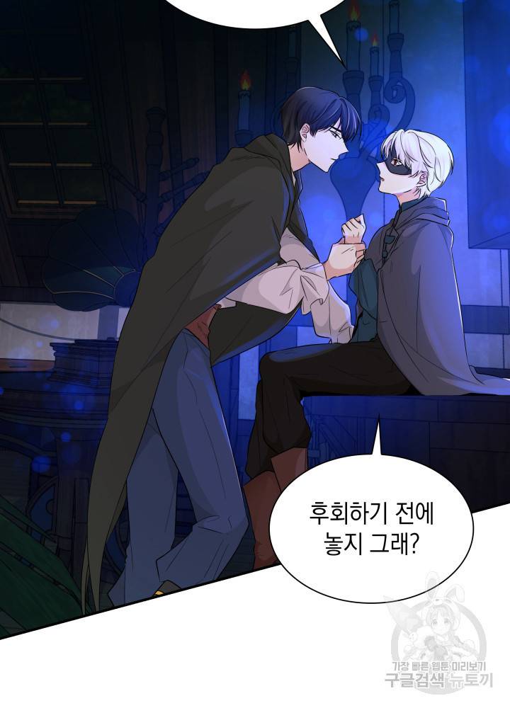 흑막의 목줄을 놓쳐버렸다 18화 14