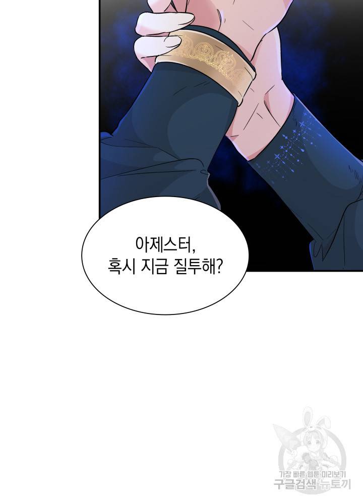 흑막의 목줄을 놓쳐버렸다 18화 17