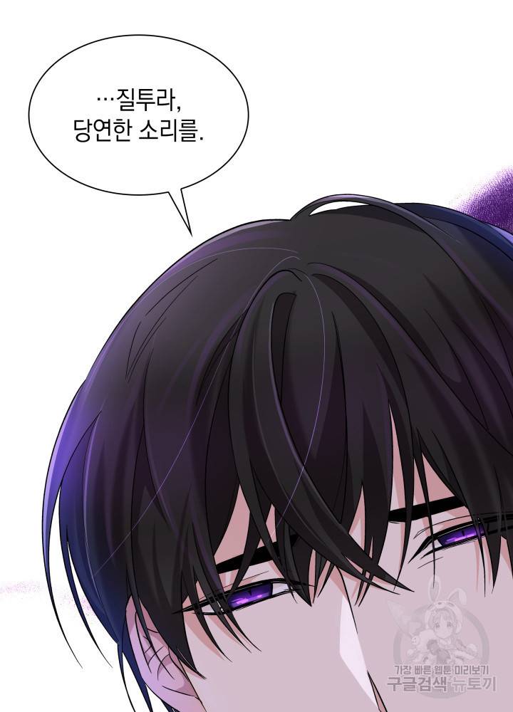 흑막의 목줄을 놓쳐버렸다 18화 18
