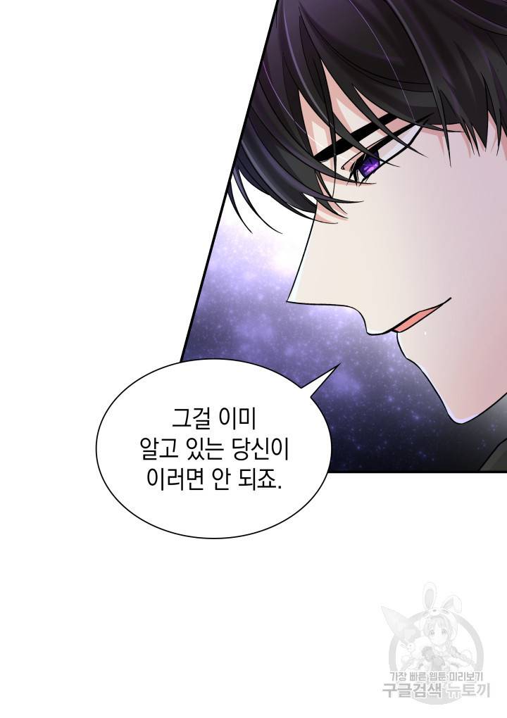 흑막의 목줄을 놓쳐버렸다 18화 21