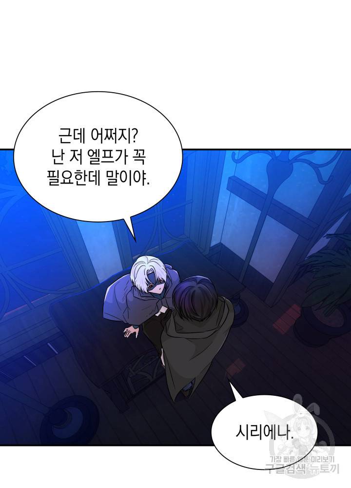 흑막의 목줄을 놓쳐버렸다 18화 22