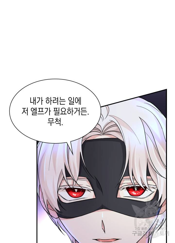 흑막의 목줄을 놓쳐버렸다 18화 23