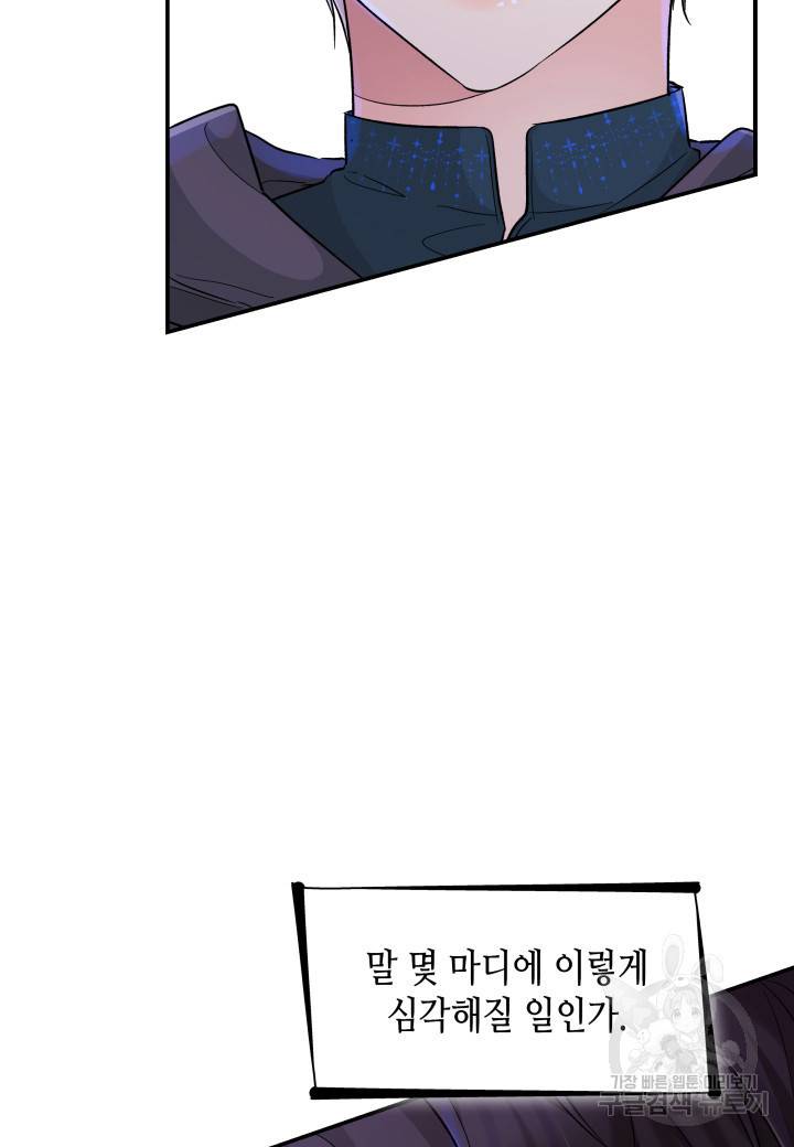 흑막의 목줄을 놓쳐버렸다 18화 24
