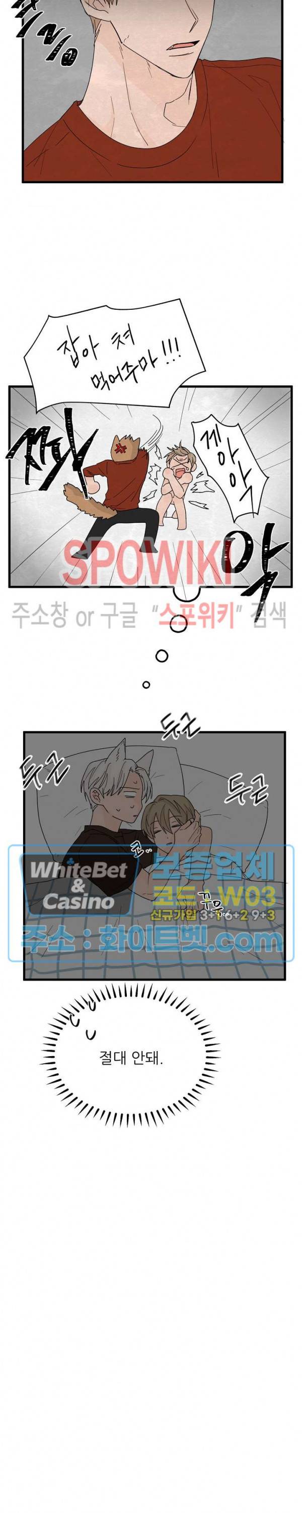 행운은 고양이로부터 8화 2
