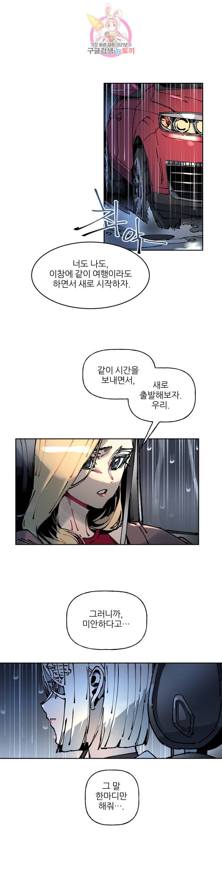 하얀천사에게 안식은 없다 64화 최종화 1