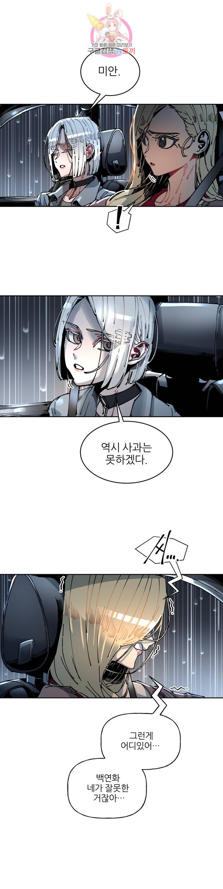 하얀천사에게 안식은 없다 64화 최종화 2