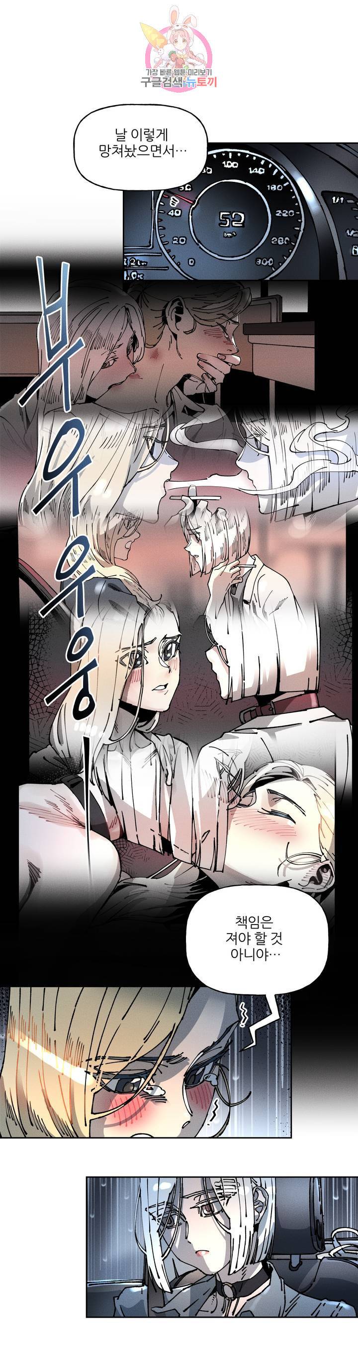 하얀천사에게 안식은 없다 64화 최종화 3