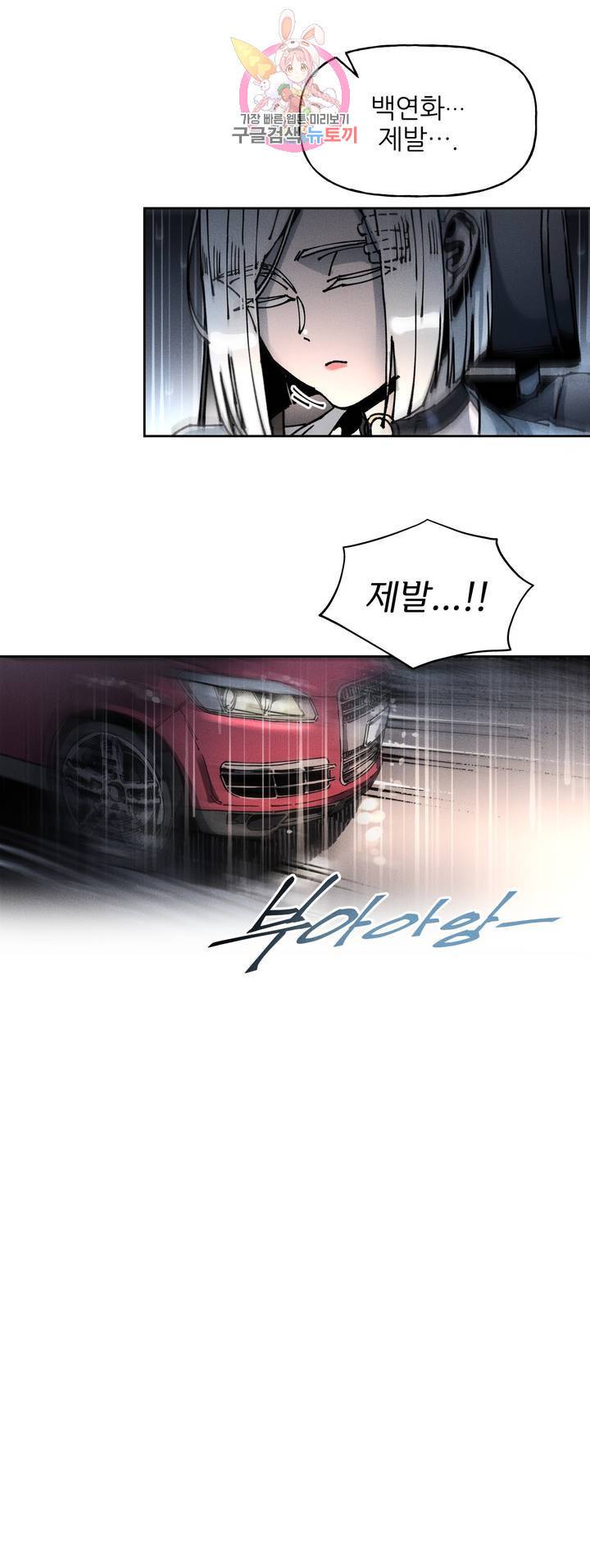 하얀천사에게 안식은 없다 64화 최종화 4