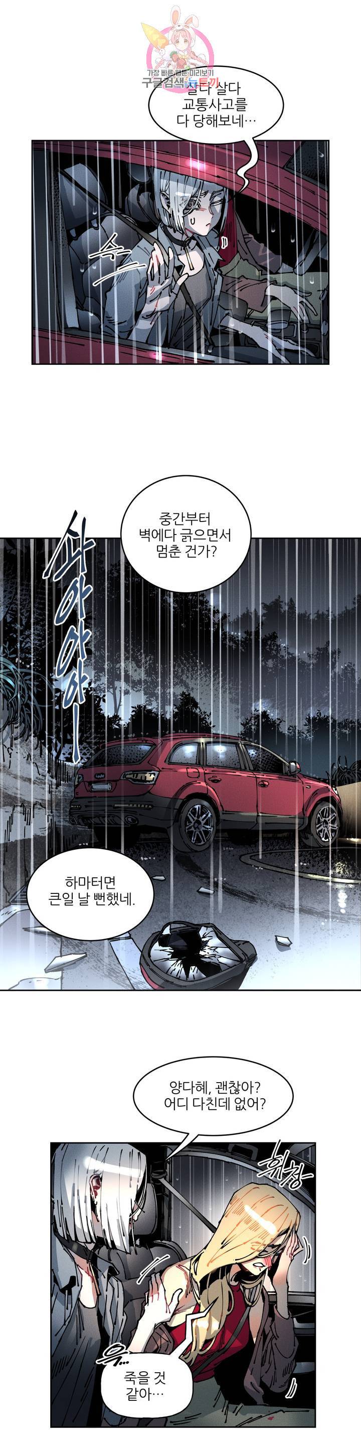 하얀천사에게 안식은 없다 64화 최종화 7