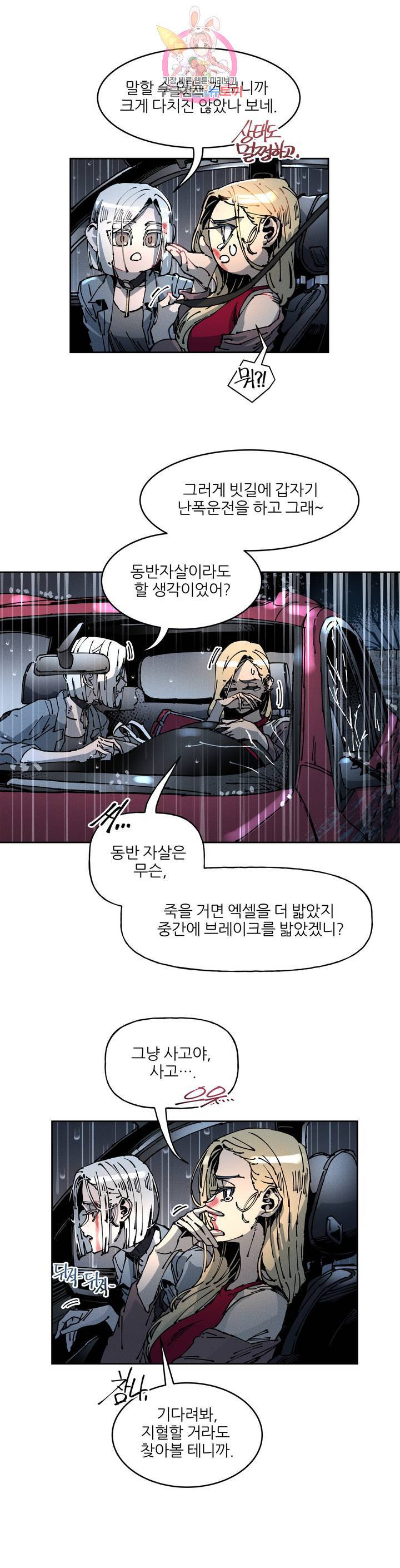 하얀천사에게 안식은 없다 64화 최종화 8