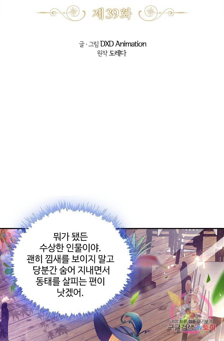 악역이지만 돈은 제일 많아 39화 2