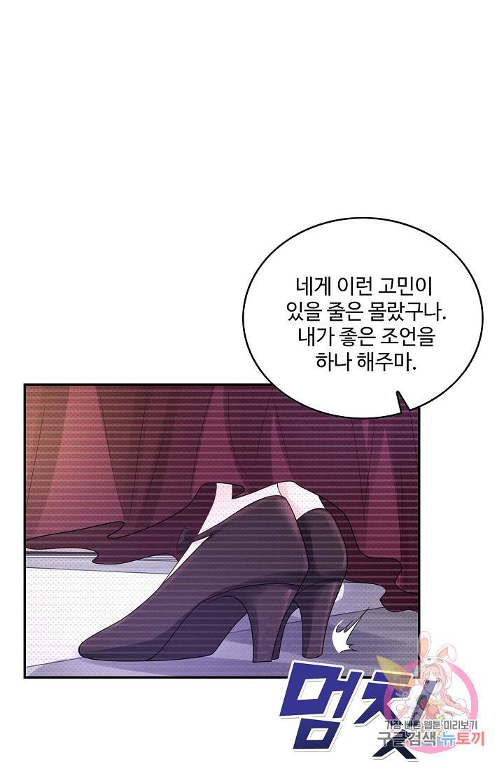악역이지만 돈은 제일 많아 39화 14
