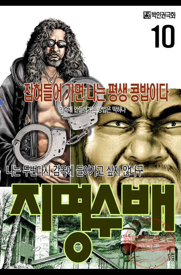 지명수배 10화 1