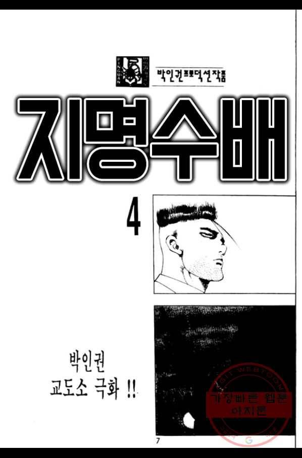 지명수배 10화 2