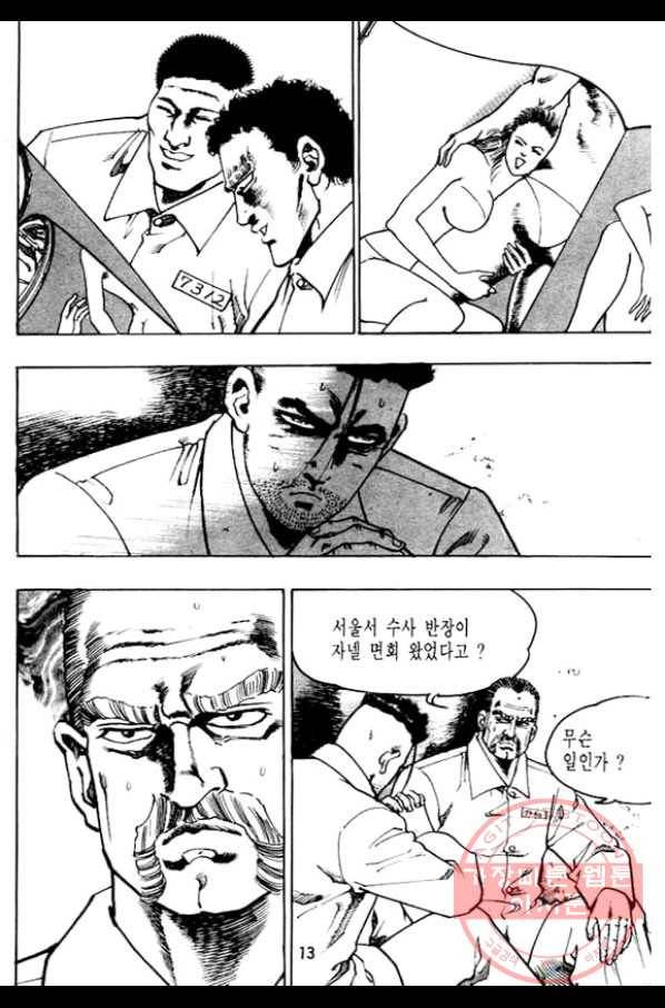 지명수배 10화 8