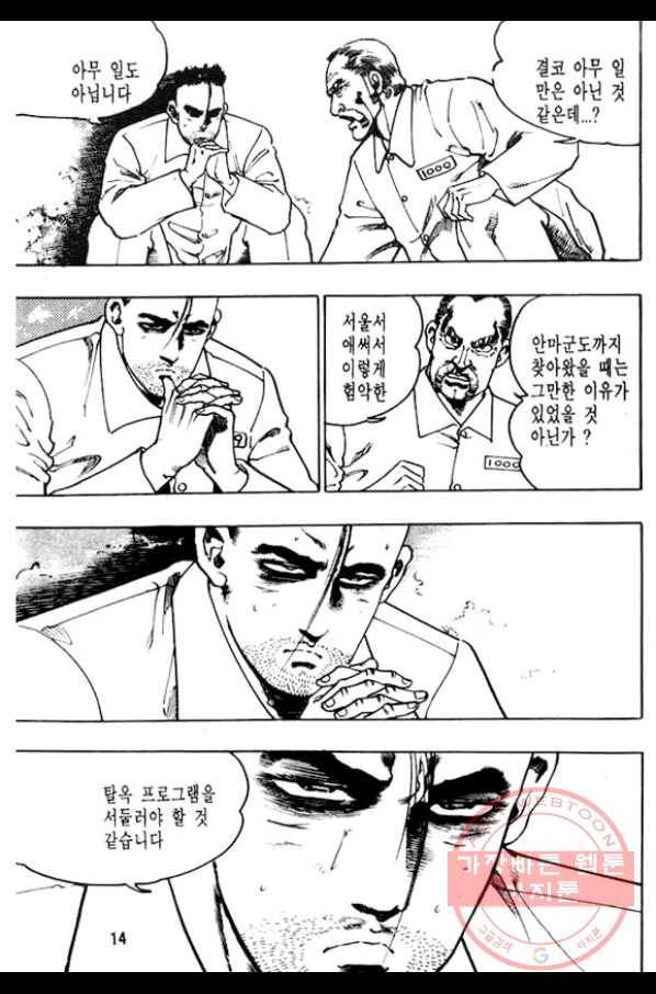 지명수배 10화 9