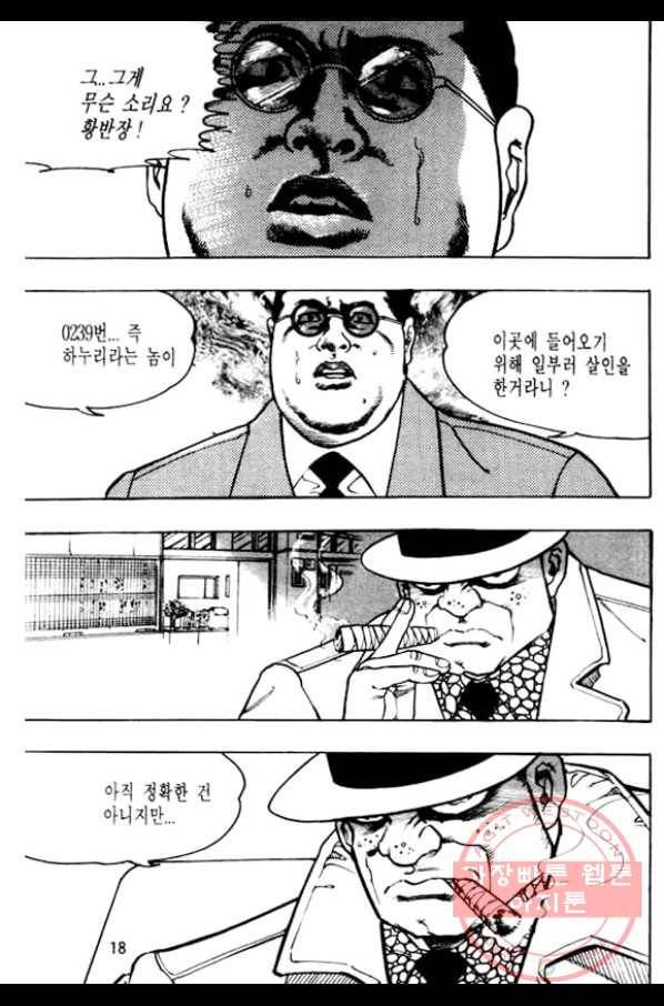 지명수배 10화 13