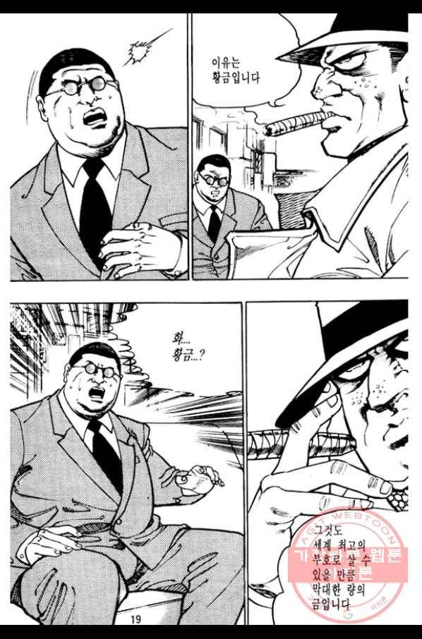 지명수배 10화 14