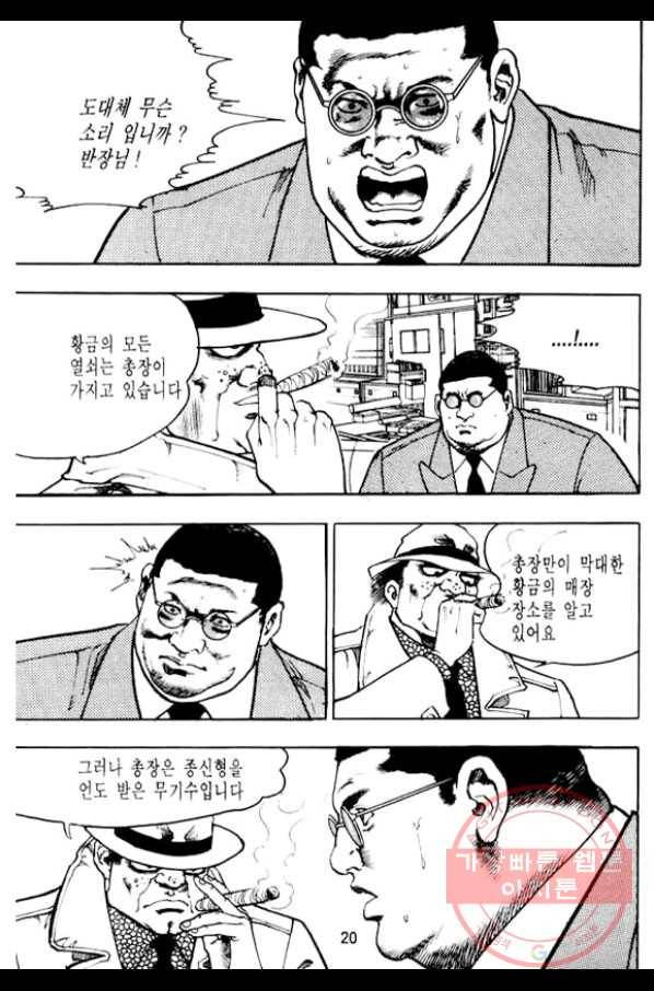 지명수배 10화 15