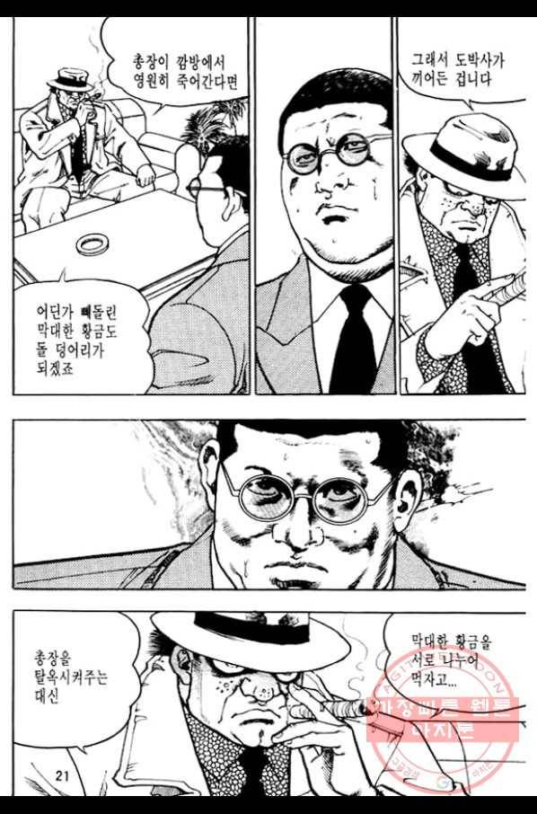 지명수배 10화 16