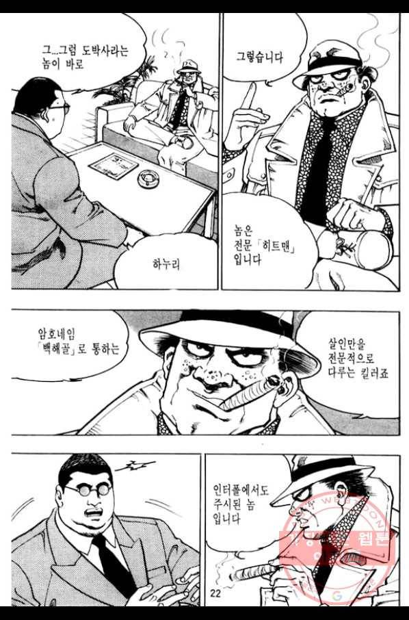지명수배 10화 17