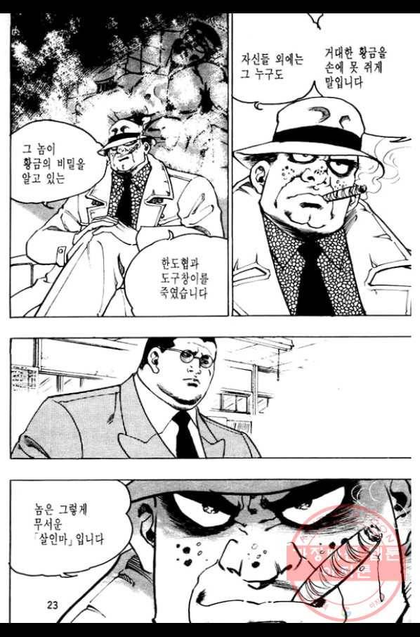 지명수배 10화 18