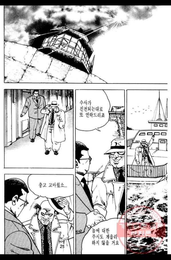 지명수배 10화 20