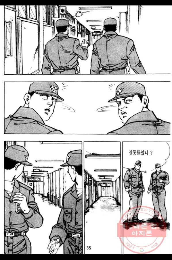 지명수배 10화 30