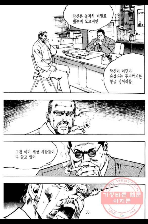 지명수배 10화 31