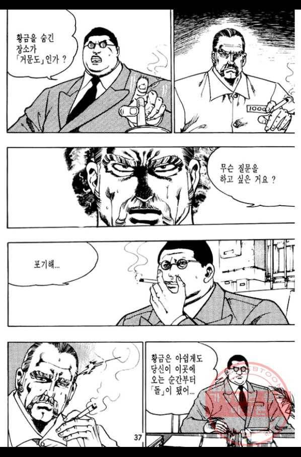 지명수배 10화 32