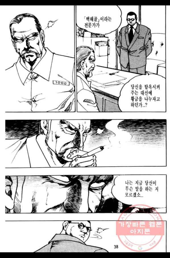 지명수배 10화 33