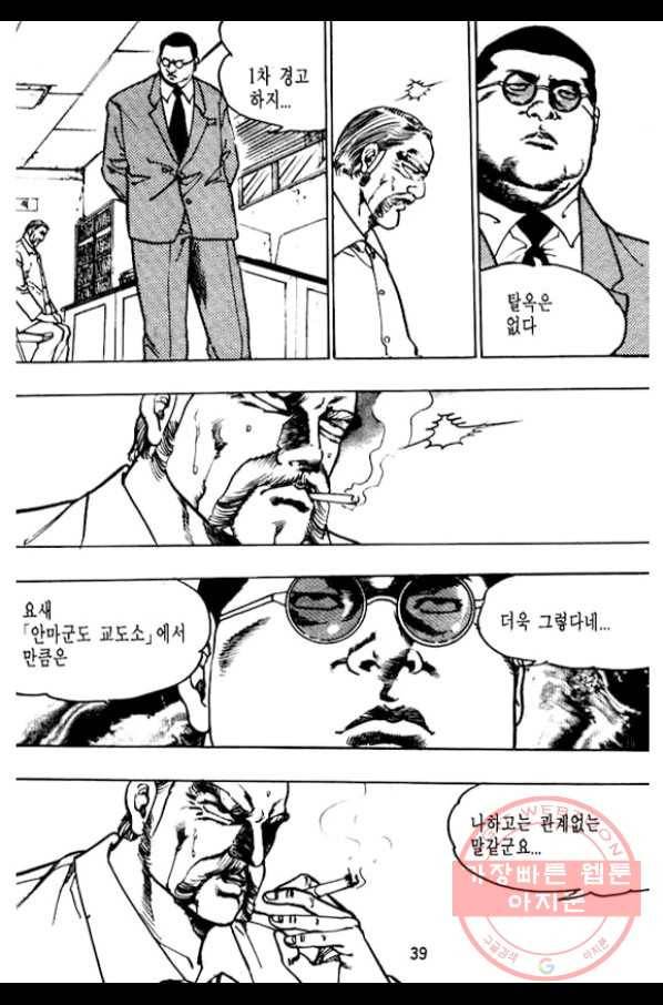 지명수배 10화 34