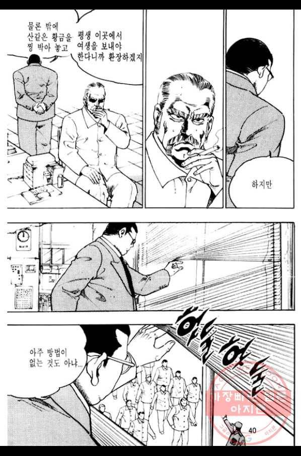 지명수배 10화 35