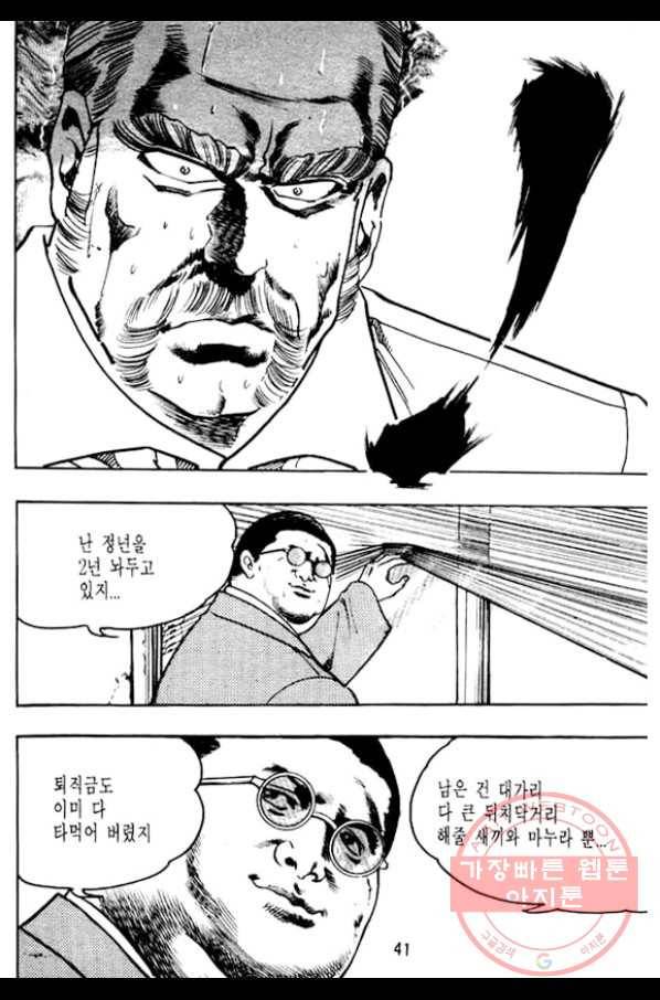 지명수배 10화 36
