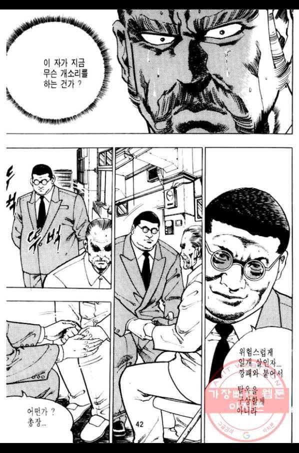 지명수배 10화 37