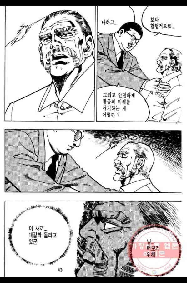 지명수배 10화 38