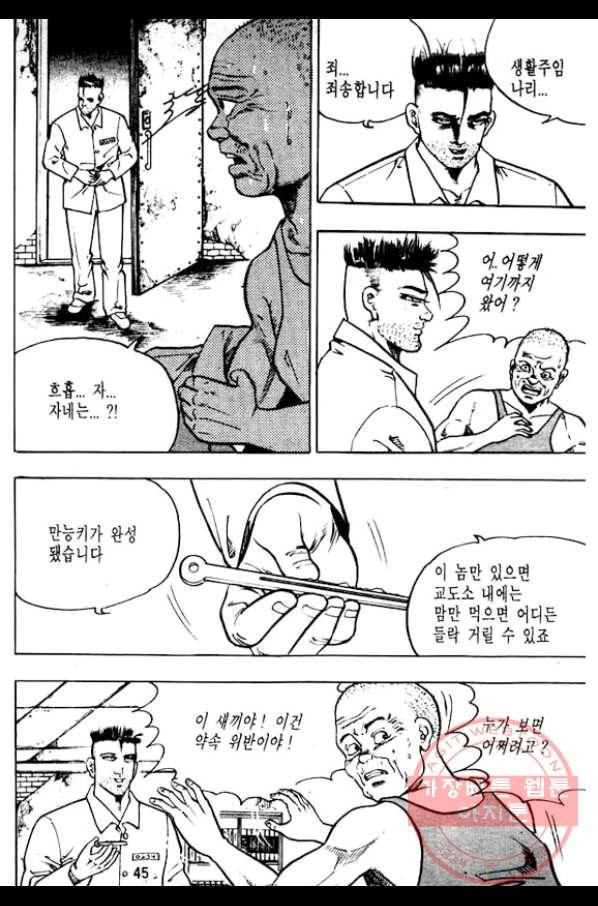 지명수배 10화 40
