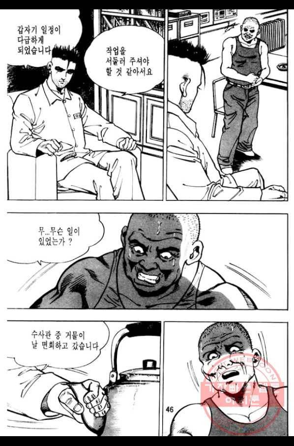 지명수배 10화 41
