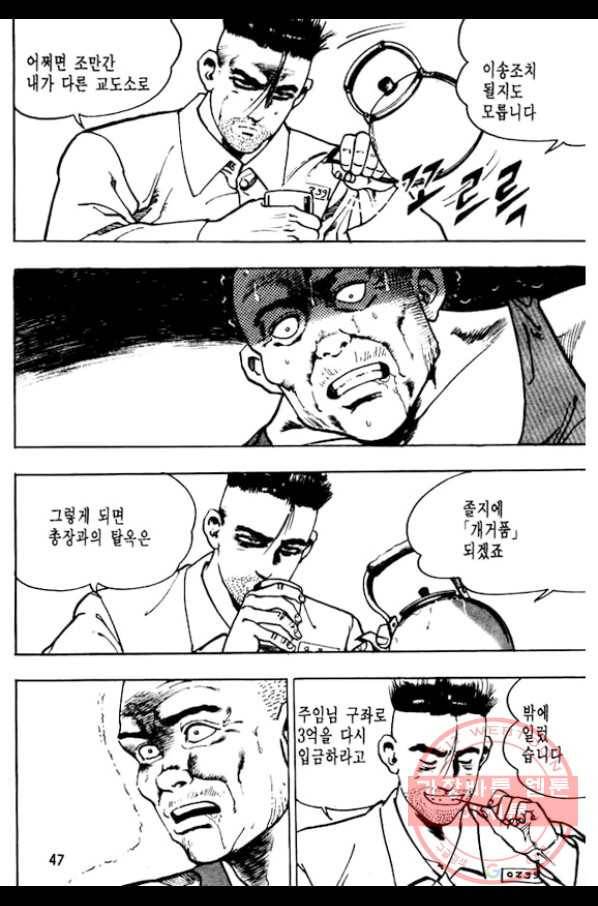지명수배 10화 42