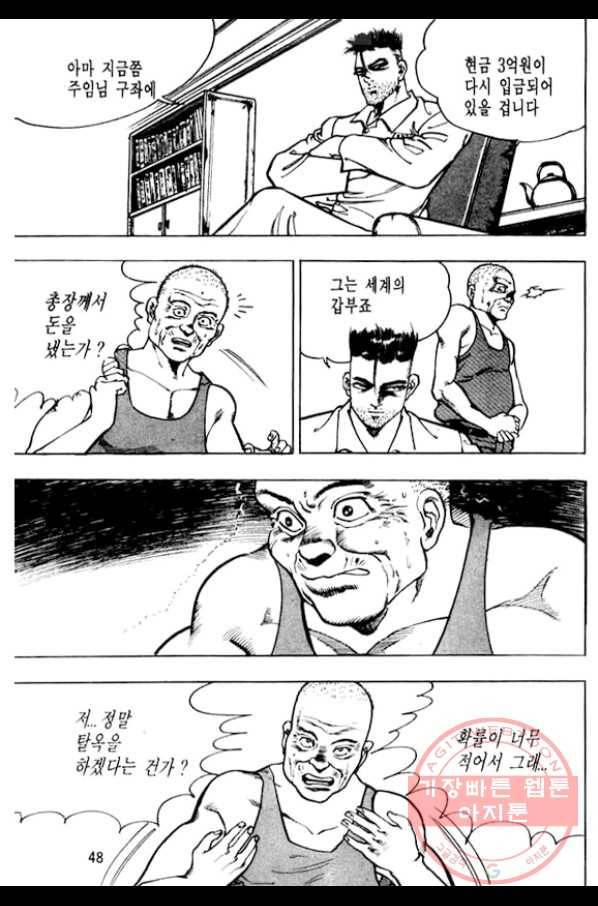 지명수배 10화 43